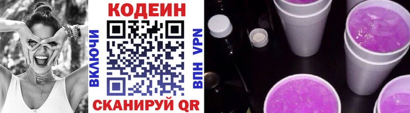 хочу   Жуковский  Кодеин напиток Lean (лин) 